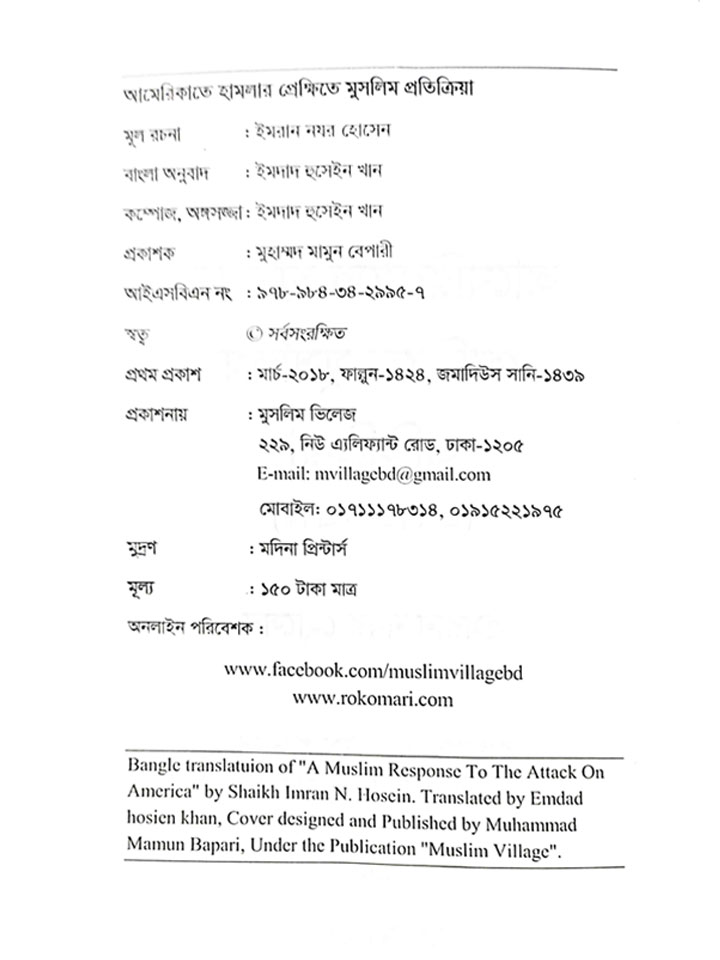 আমেরিকাতে হামলার প্রেক্ষিতে মুসলিম প্রতিক্রিয়া