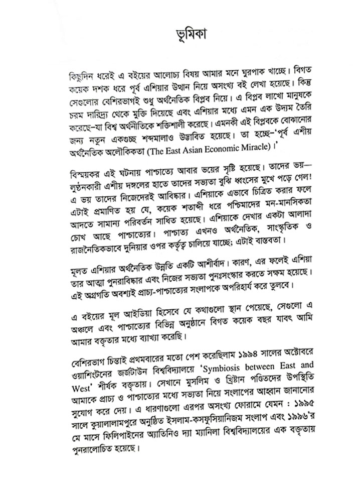 দ্যা এশিয়ান রেনেসাঁস