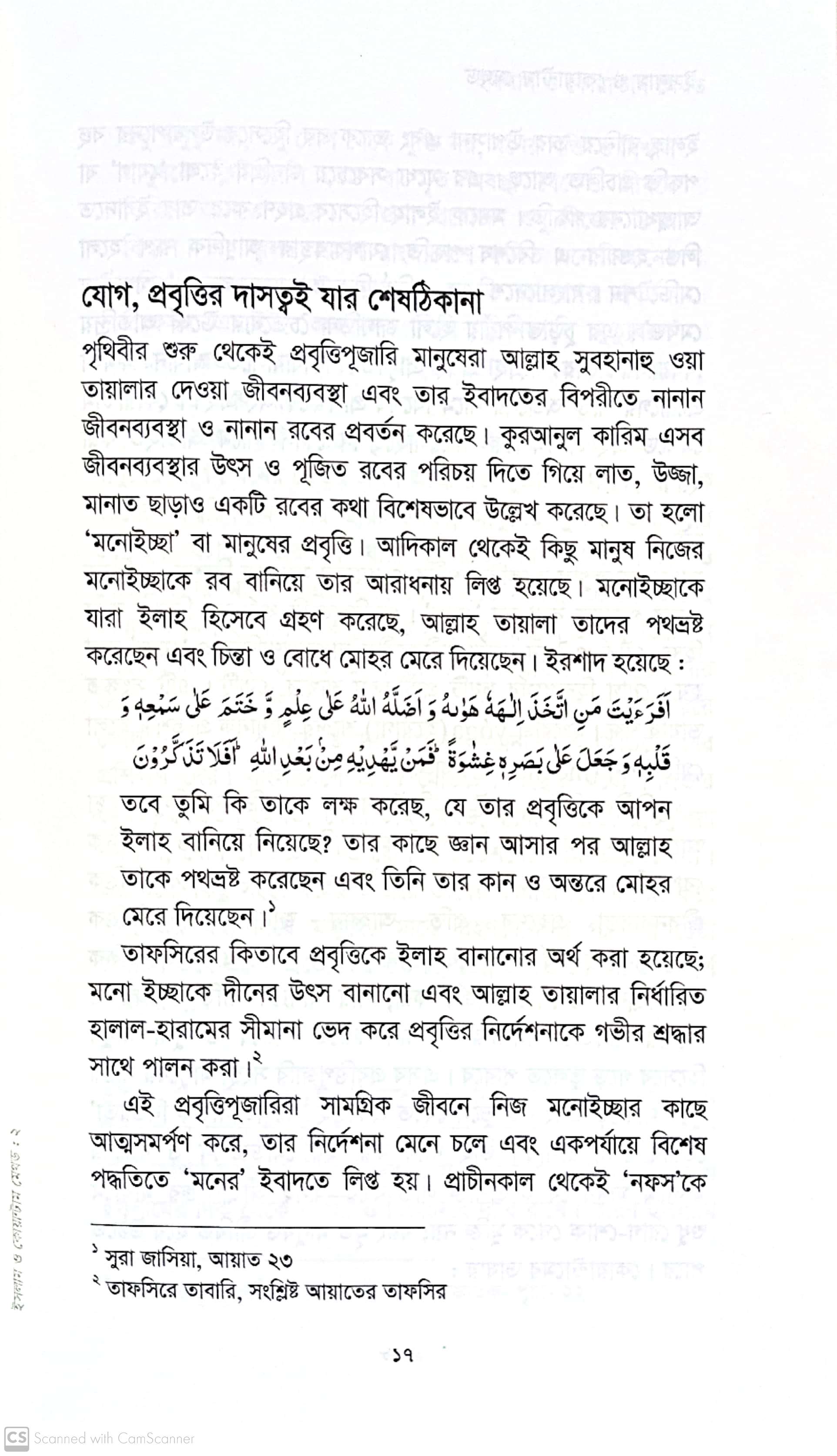 ইসলাম ও কোয়ান্টাম মেথড