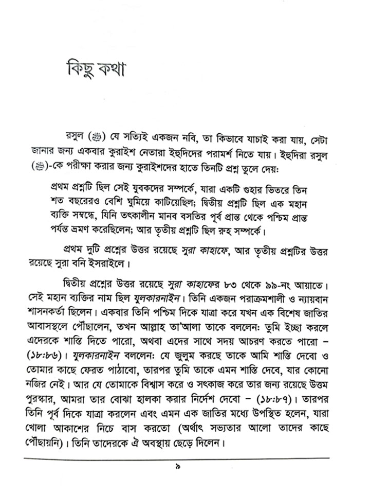 ইসলামের দৃষ্টিতে আধুনিক যুগে ইয়াজুজ ও মাজুজ