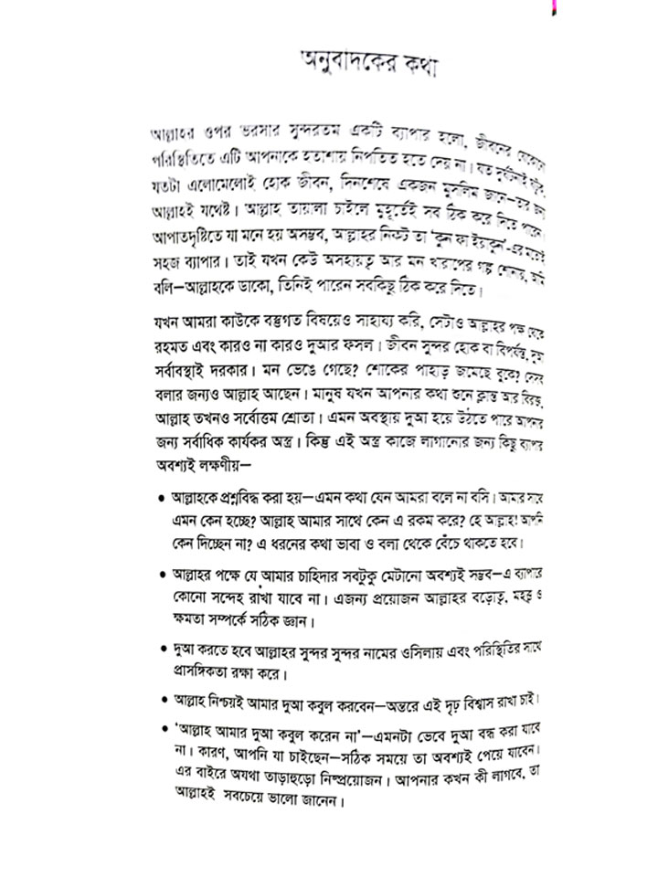 সালাফদের ফরিয়াদ