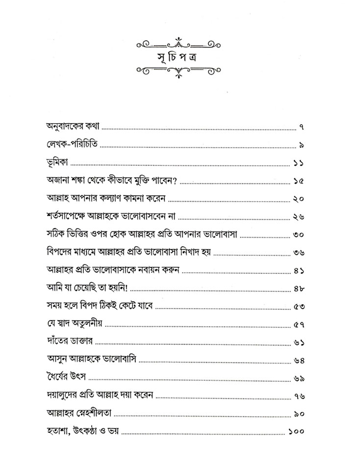 বিপদ যখন নিয়ামাত (২)