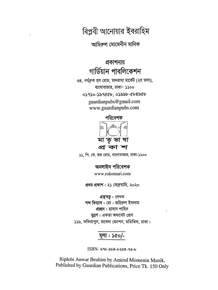 বিপ্লবী আনোয়ার ইবরাহিম