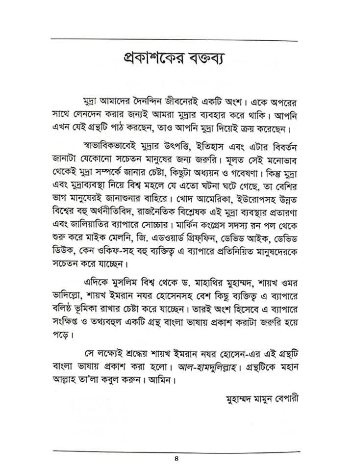 স্বর্ণ ও রৌপ্য মুদ্রা