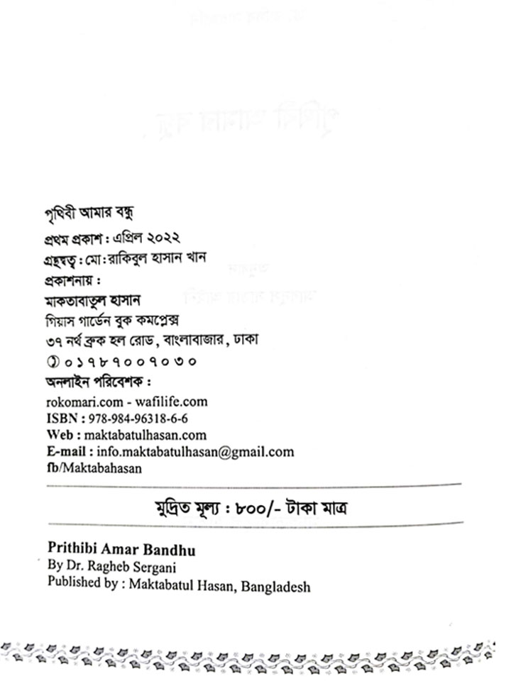 পৃথিবী আমার বন্ধু