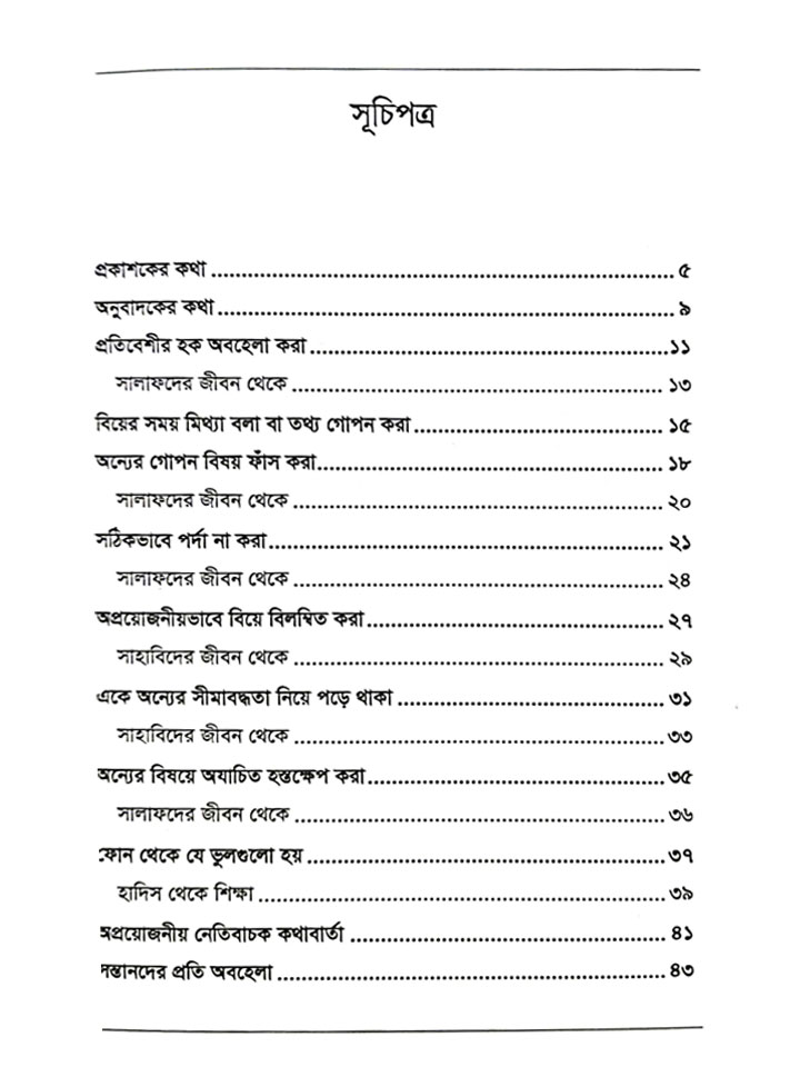 হেদায়েতের পথে যত অন্তরায়