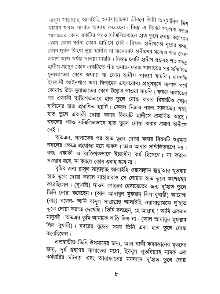 সালাতের পর রাসূল সা. যে সব দোয়া পড়তেন