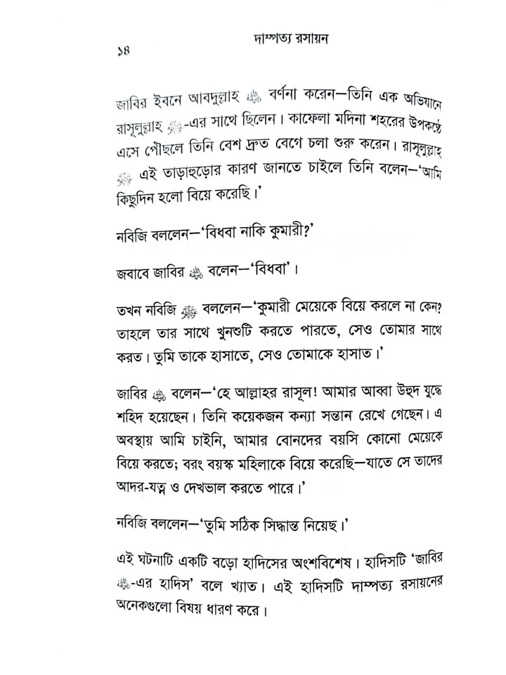 দাম্পত্য রসায়ন