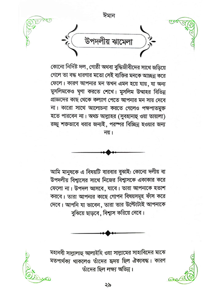 মোটিভেশনাল উইজডম (জ্ঞানের কথামালা)