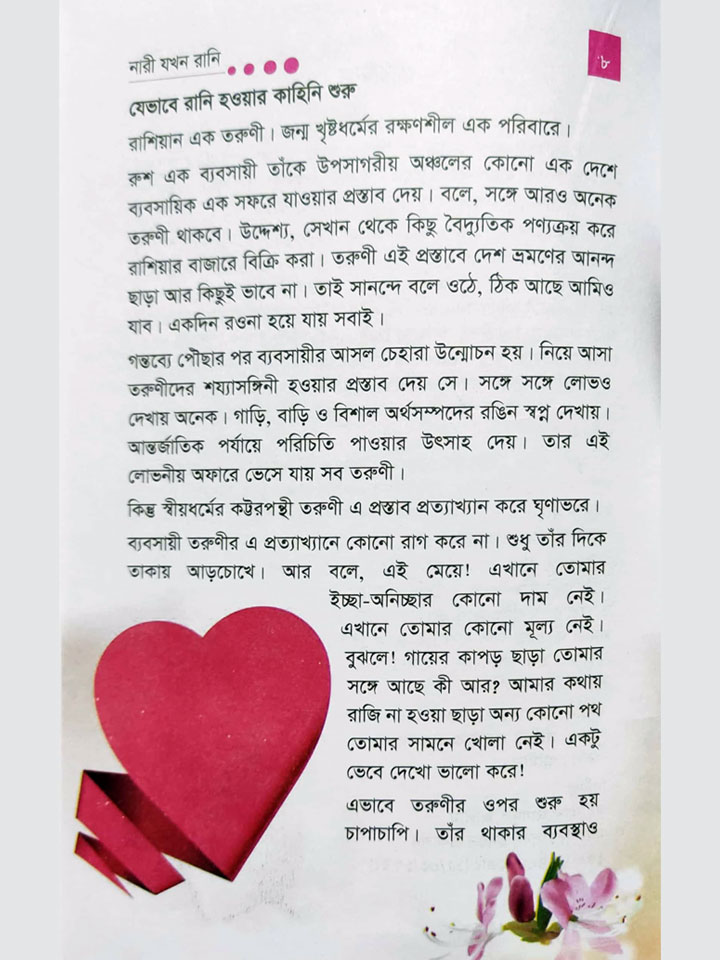 নারী যখন রানি