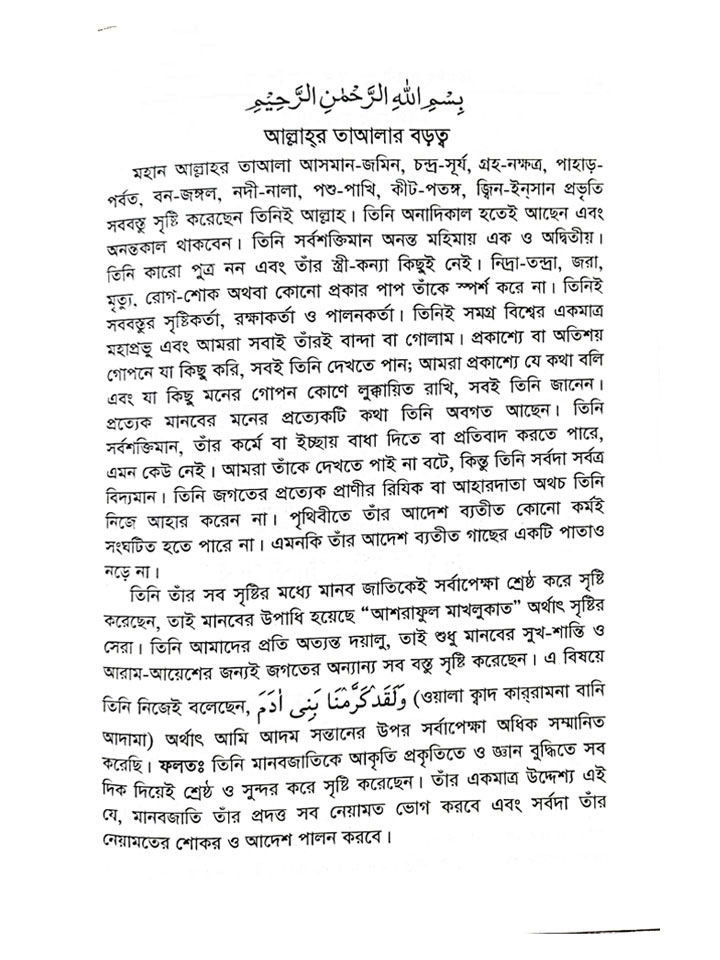 পূর্ণাঙ্গ নামাজ শিক্ষা  