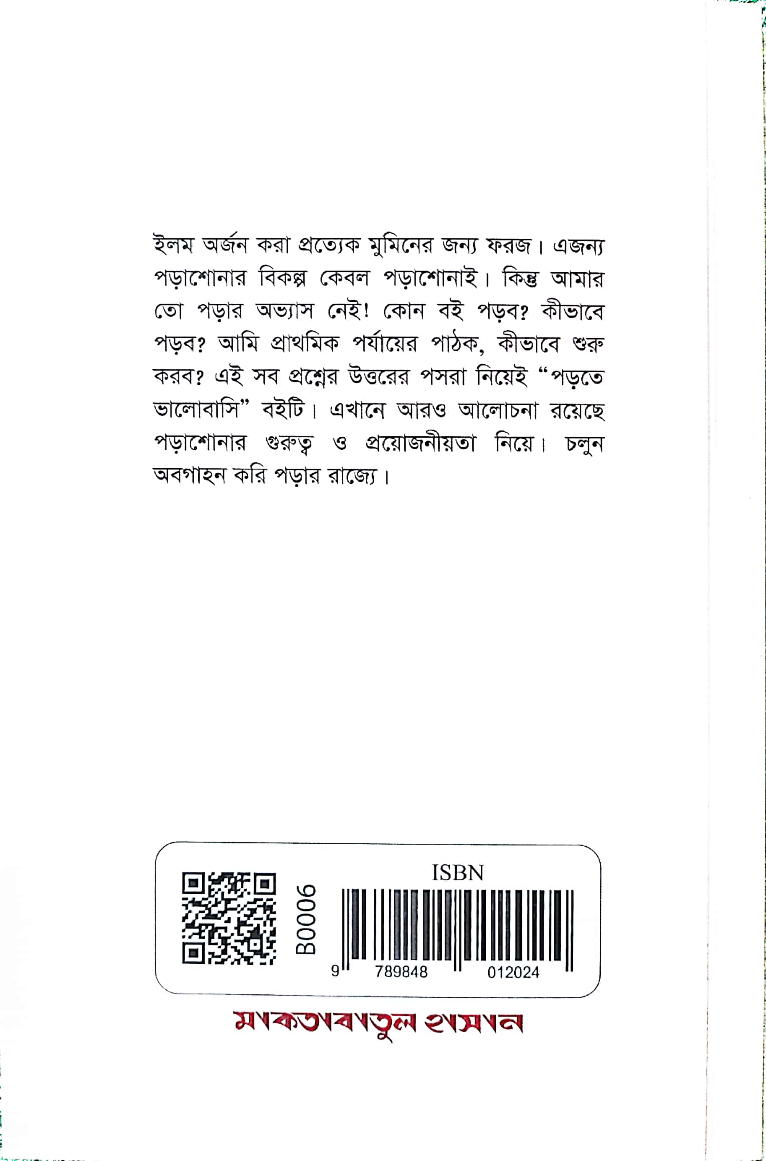 পড়তে ভালোবাসি