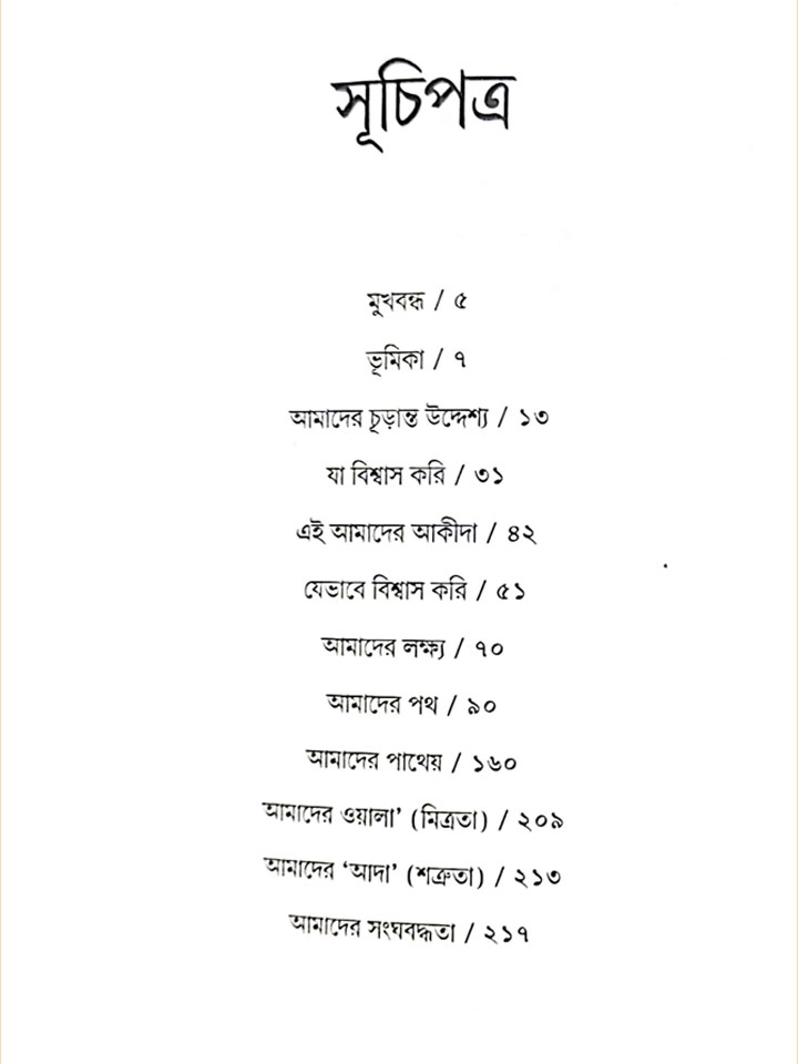 আল্লাহ‌র সন্তুষ্টির সন্ধানে