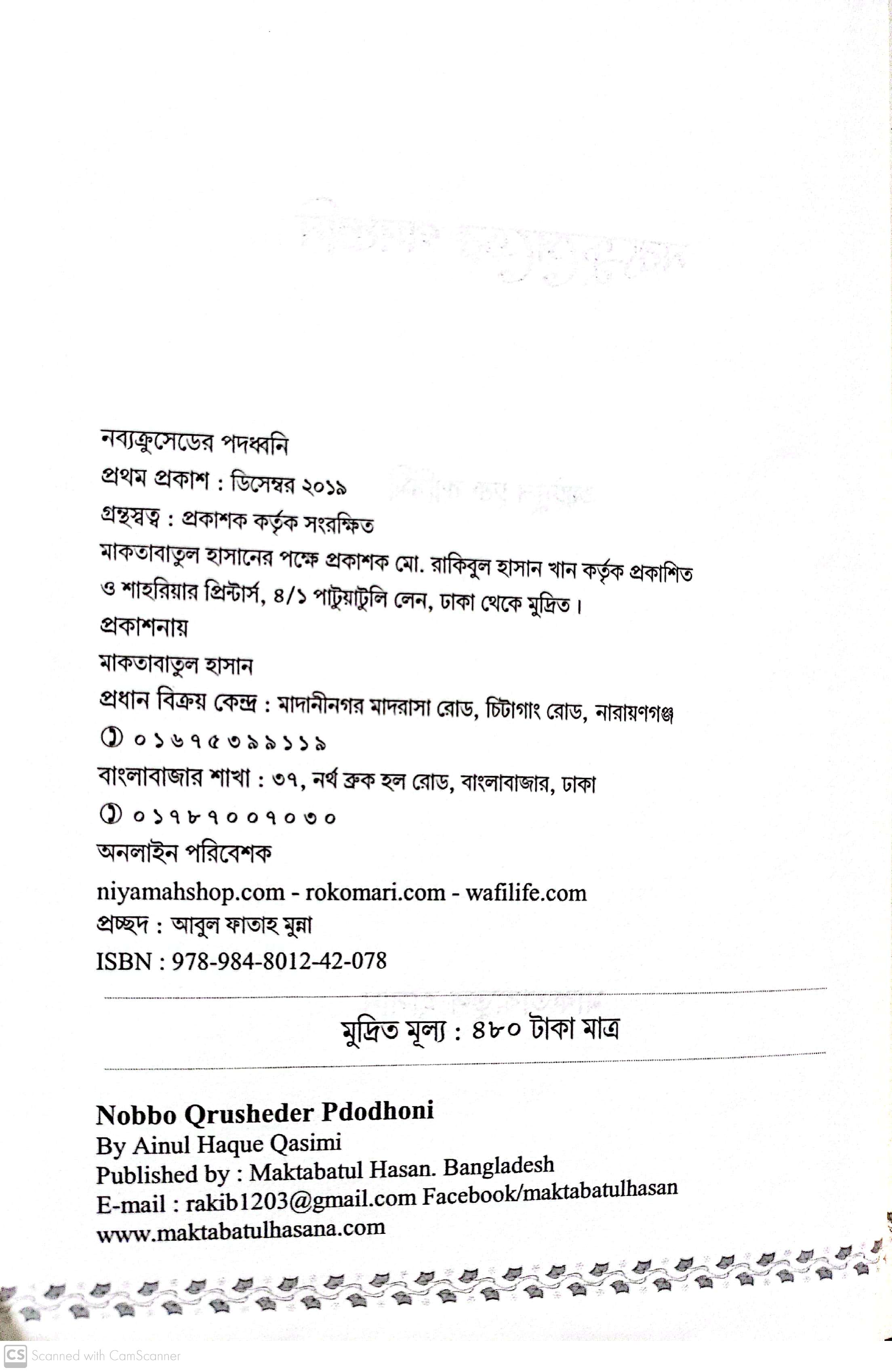 নব্যক্রুসেডের পদধ্বনি