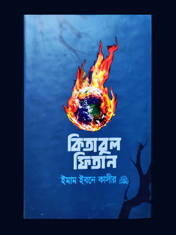 কিতাবুল ফিতান