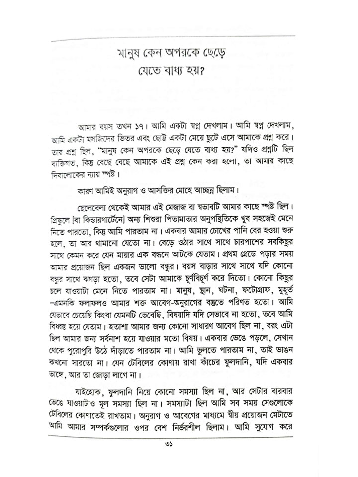 রিক্লেইম ইউর হার্ট (আত্মার নিয়ন্ত্রণ নিজ হাতে নিন)