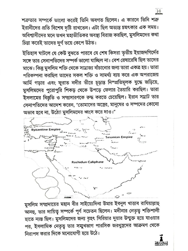 দ্য ব্যাটল অফ কাদিসিয়া (পরাশক্তি পারস্য সাম্রাজ্যের পতন)