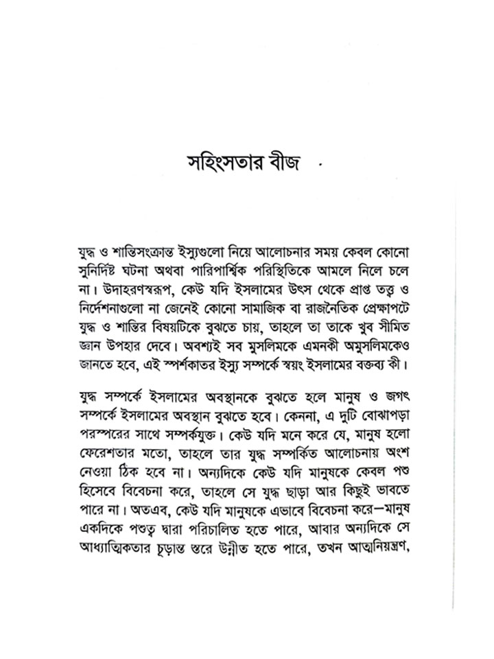 ওয়ার অ্যান্ড পিস ইন ইসলাম