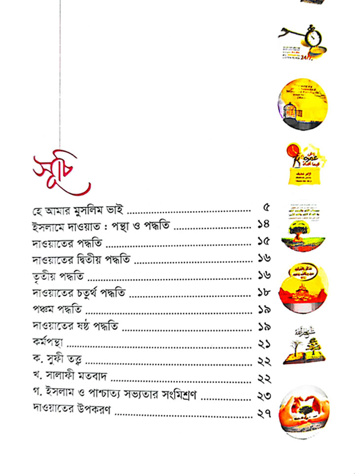 হে আমার মুসলিম ভাই