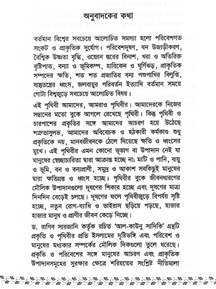 পৃথিবী আমার বন্ধু