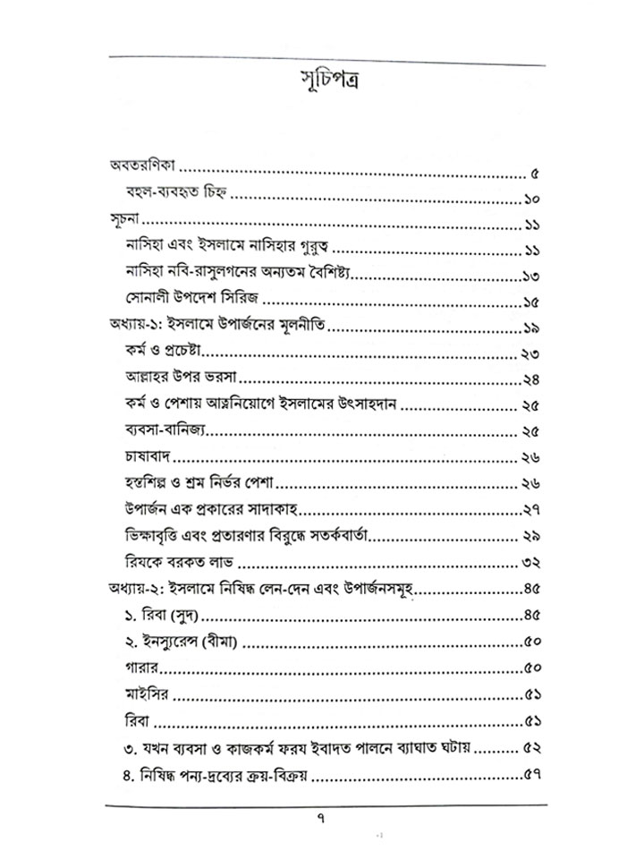 রিযক-হালাল উপার্জন (হার্ডকভার)