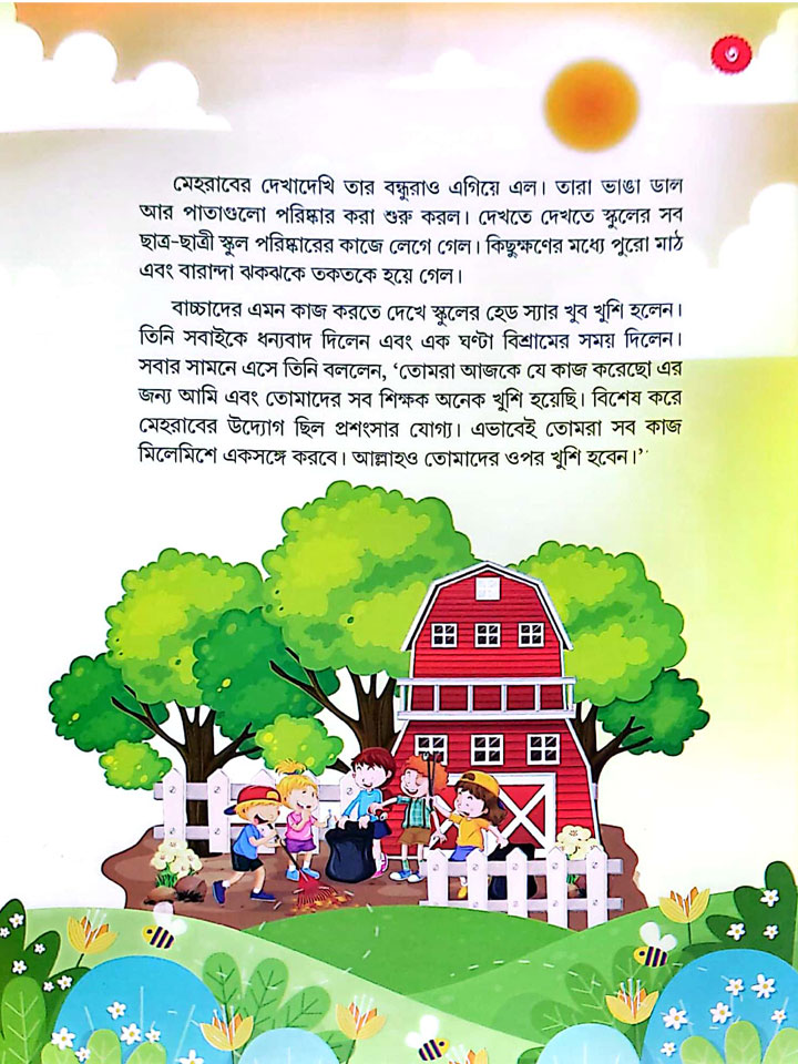 একটি আয়াত একটি গল্প (১-৫)