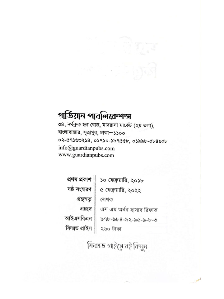 দ্যা রিভার্টস-ফিরে আসার গল্প