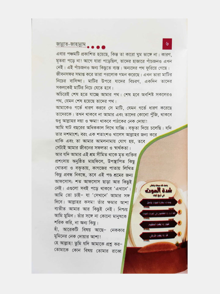 জান্নাত জাহান্নাম