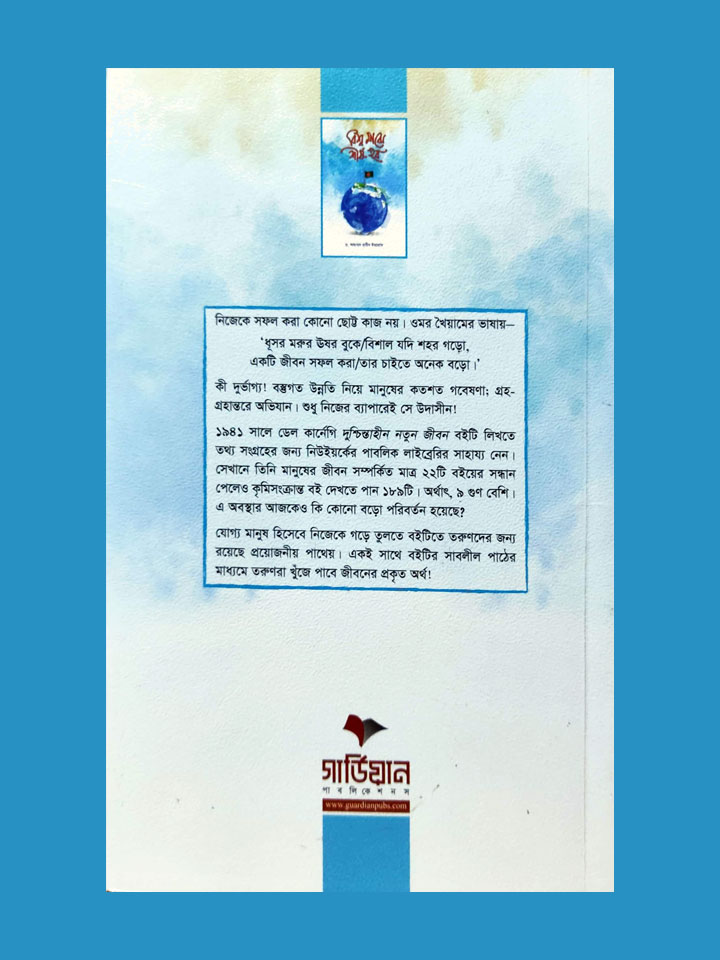 বিশ্ব মাঝে শীর্ষ হব