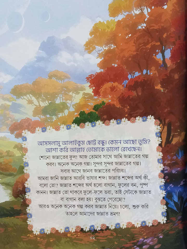 তোমাদের জন্য জান্নাত (১-৪)