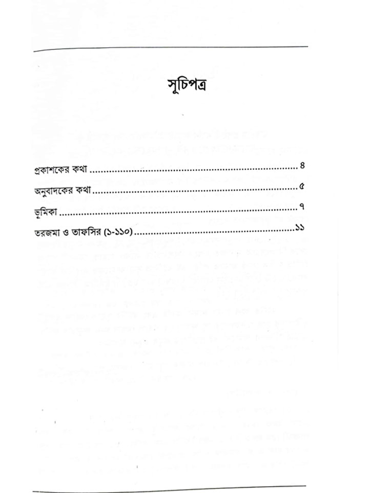 সূরা-কাহাফ: মূল আরবী, তরজমা এবং আধুনিক ব্যাখ্যা