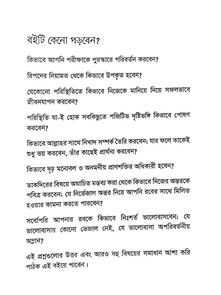 আল্লাহর প্রতি সুধারণা (পেপারব্যাক)