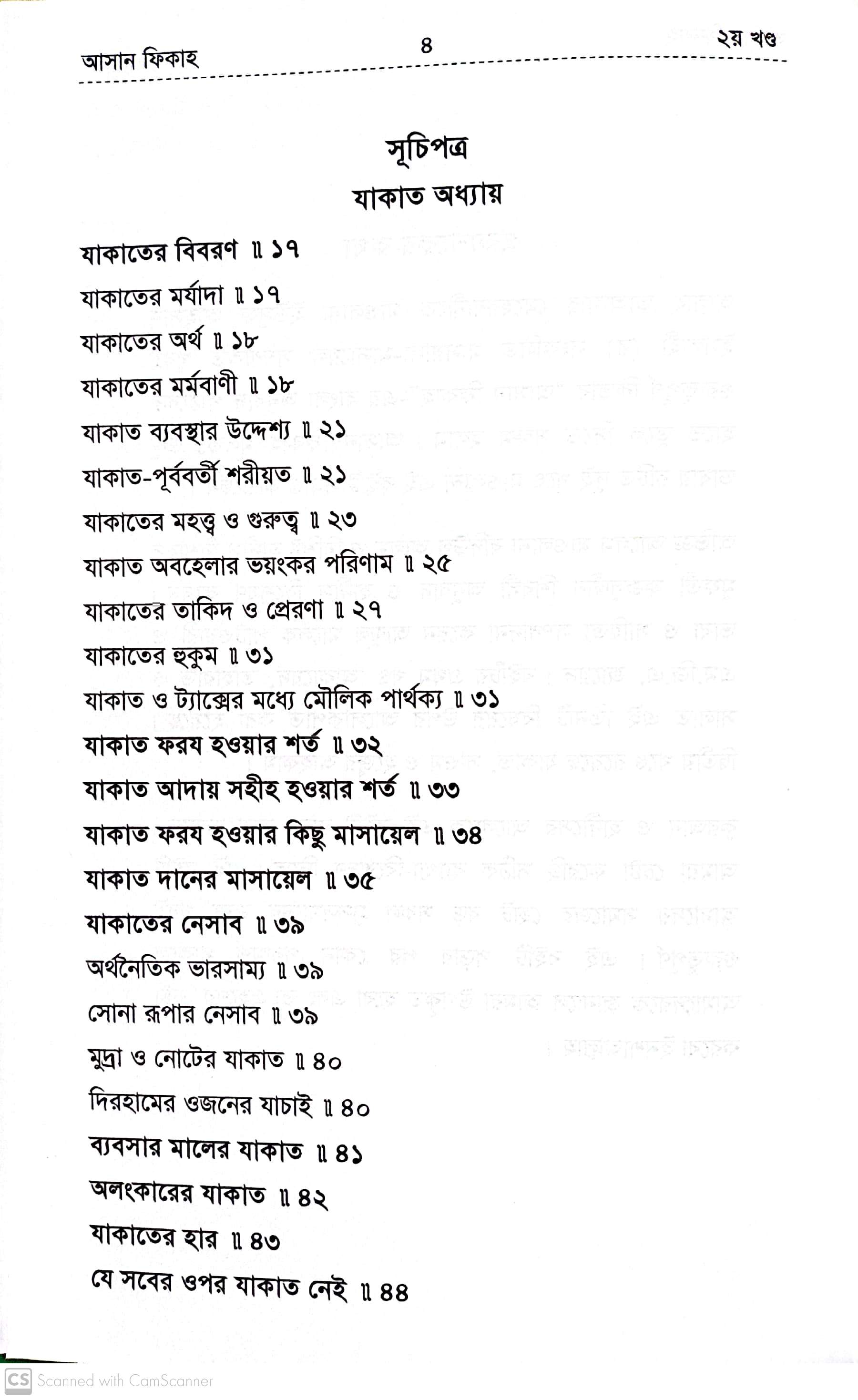 আসান ফিকাহ ২য় খন্ড