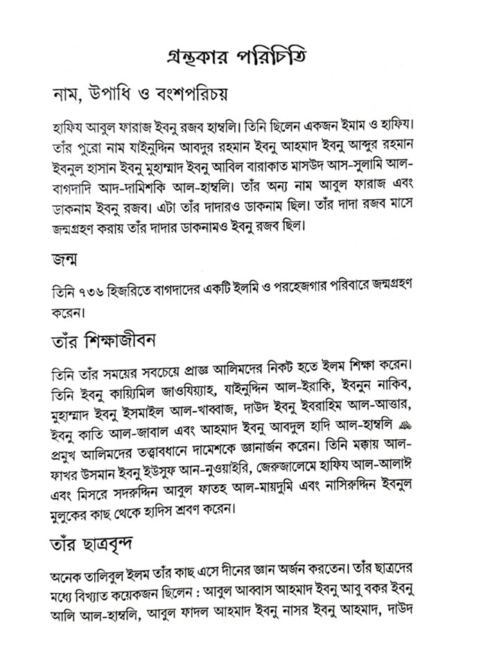 আঁধারে আলোর মশাল