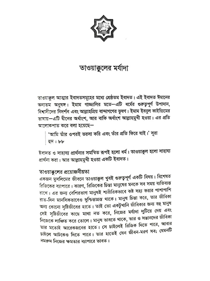 তাওয়াক্কুল