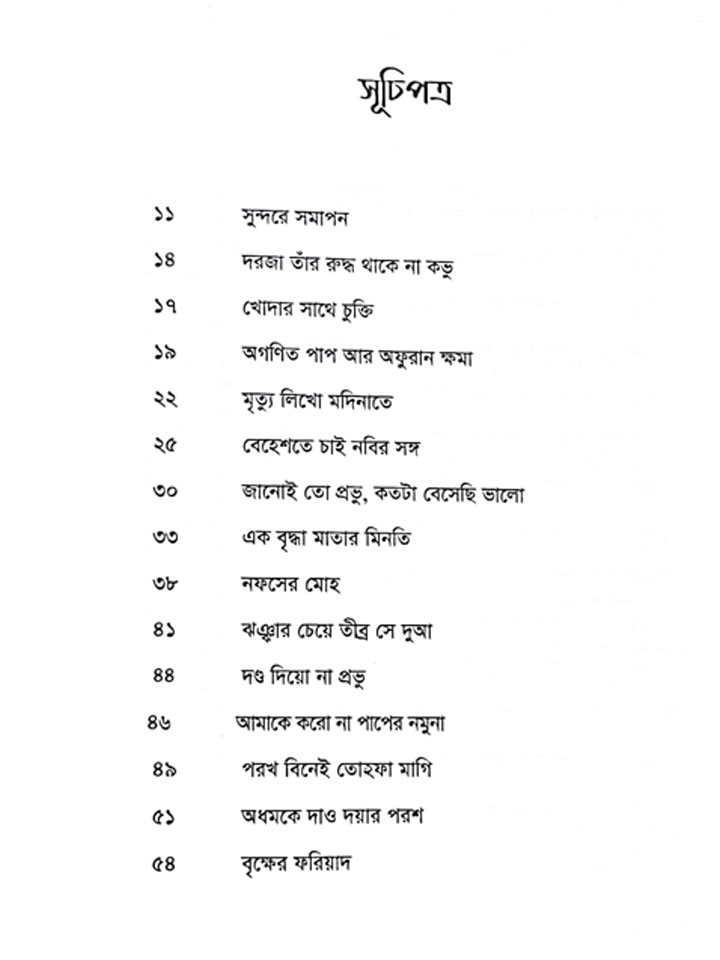 সালাফদের ফরিয়াদ