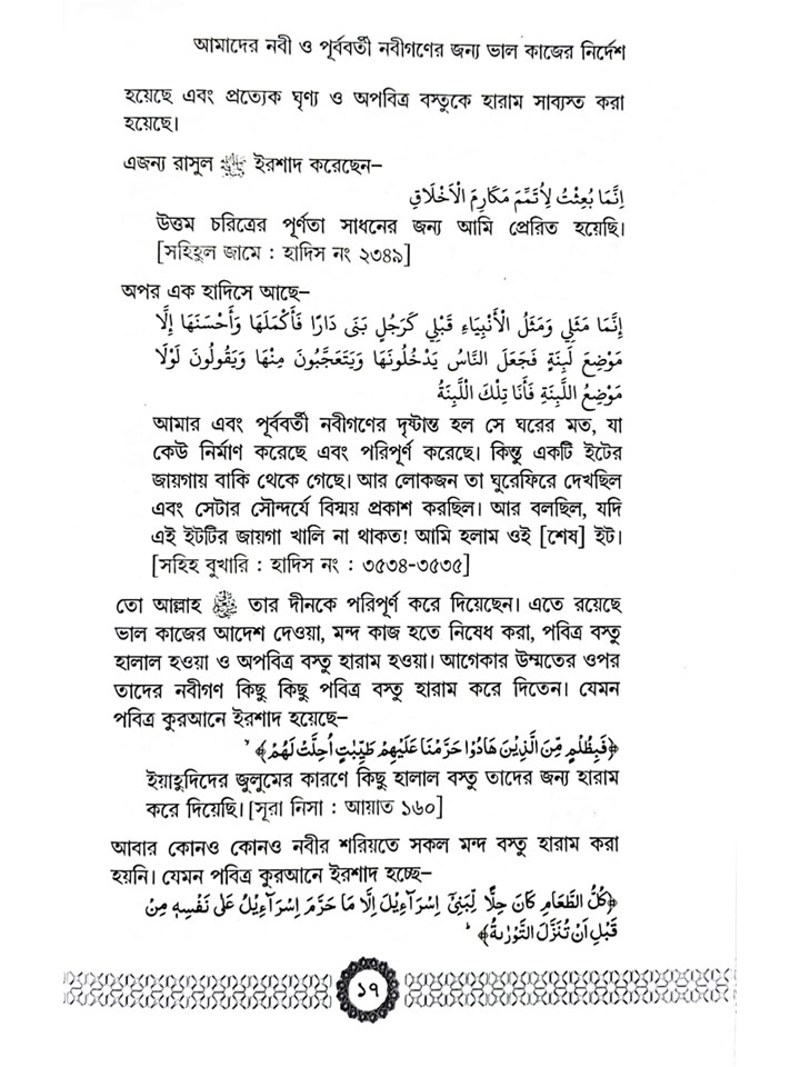 সৎ কাজের আদেশ করুন অসৎ কাজের নিষেধ করুন