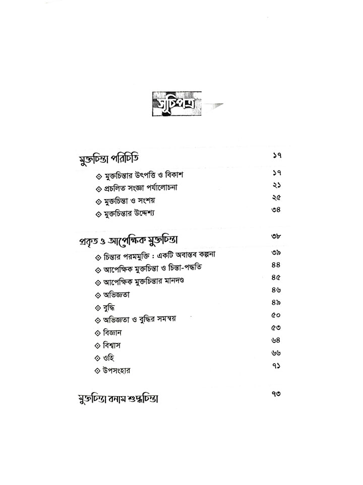 মুক্তচিন্তা ও ইসলাম