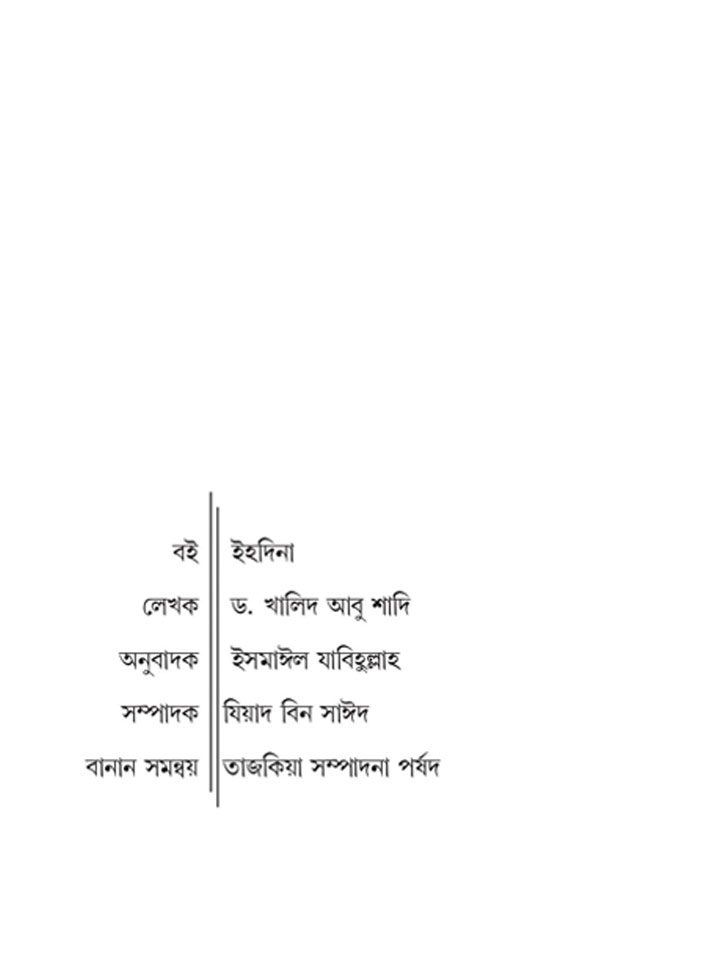 ইহদিনা