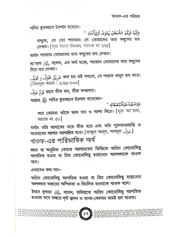 আল্লাহকে ভয় করুন