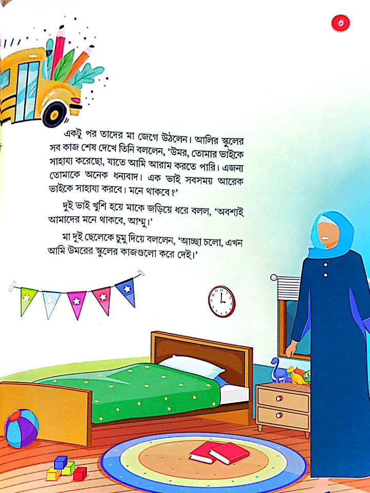 একটি আয়াত একটি গল্প (১-৫)