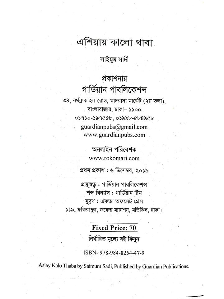 এশিয়ায় কালো থাবা