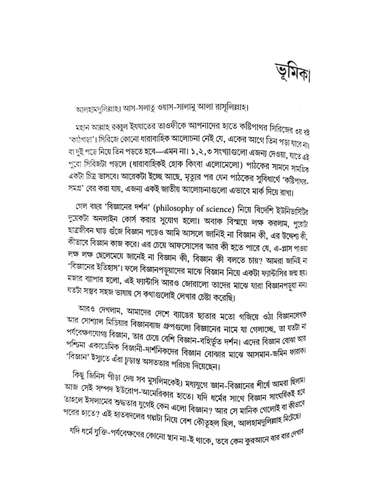 কাঠগড়া (কষ্টিপাথর-৩)