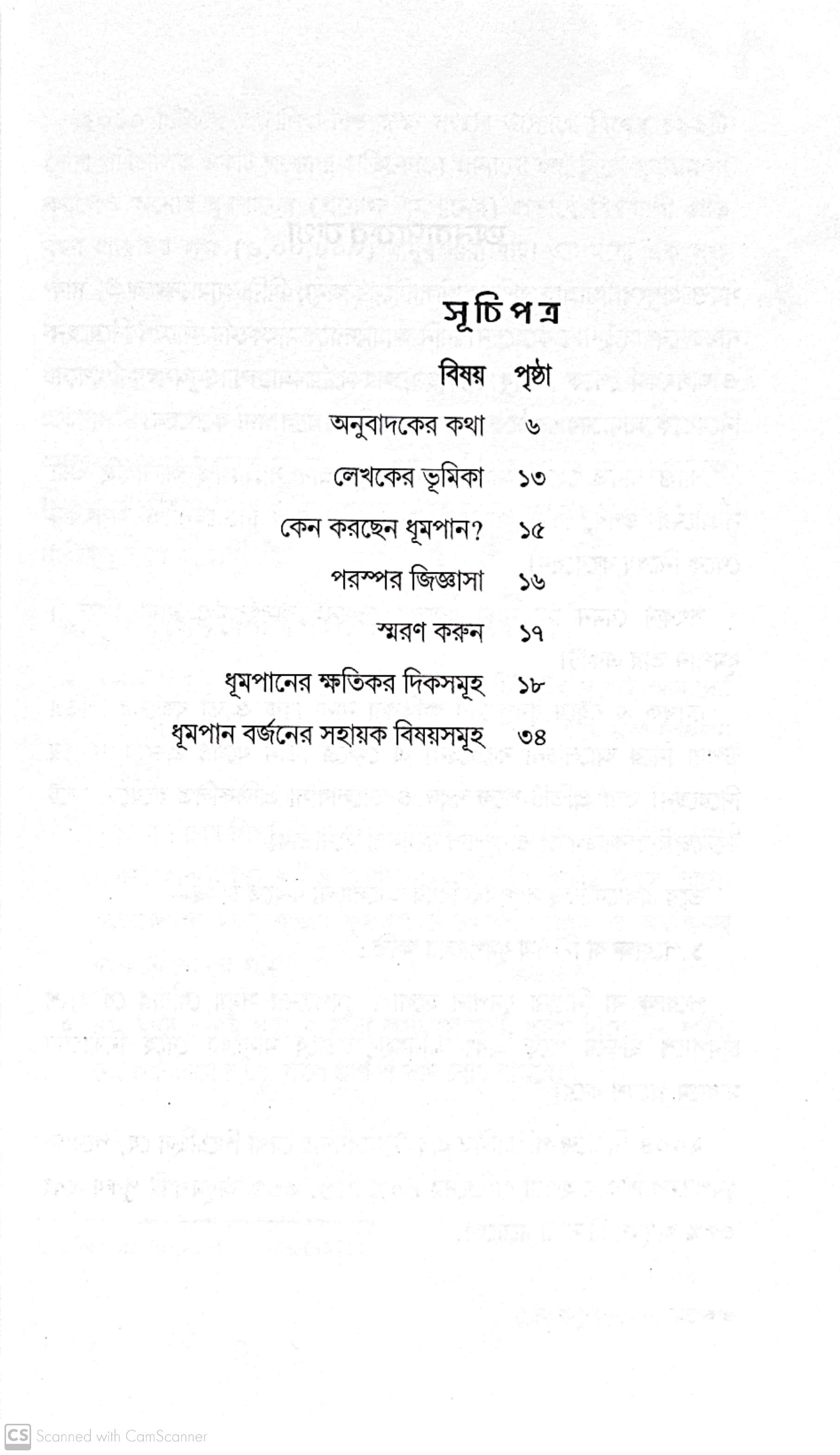 কেন ধূমপান করছেন?