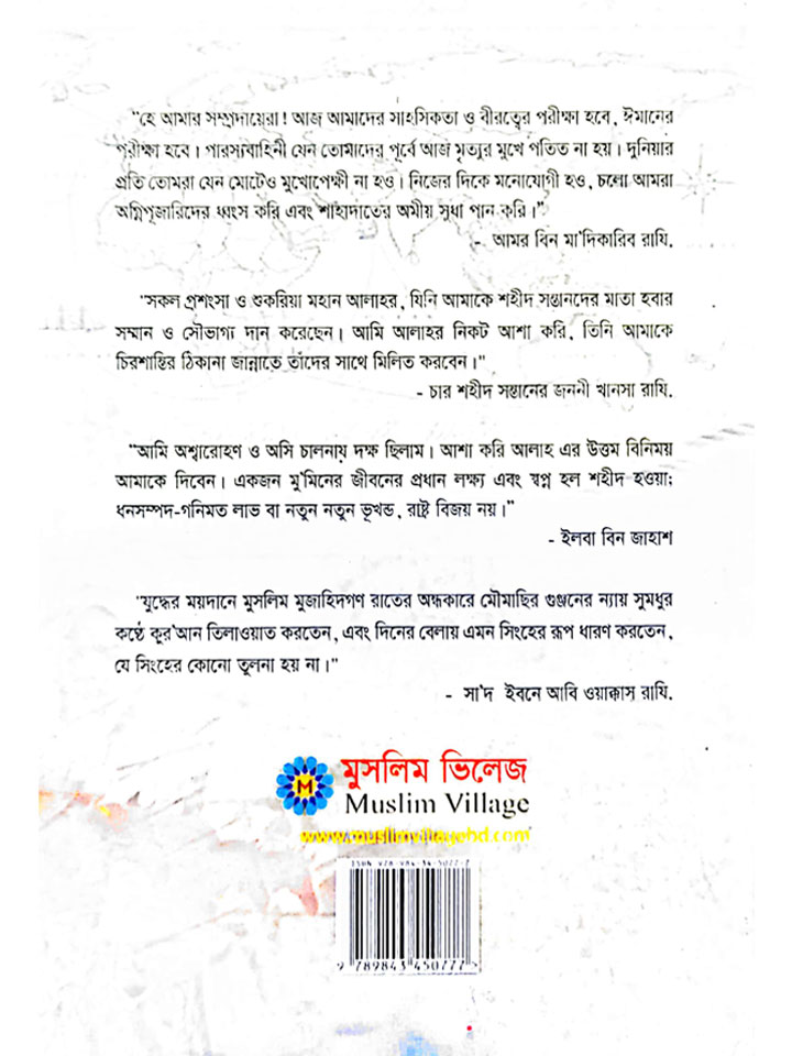 দ্য ব্যাটল অফ কাদিসিয়া (পরাশক্তি পারস্য সাম্রাজ্যের পতন)