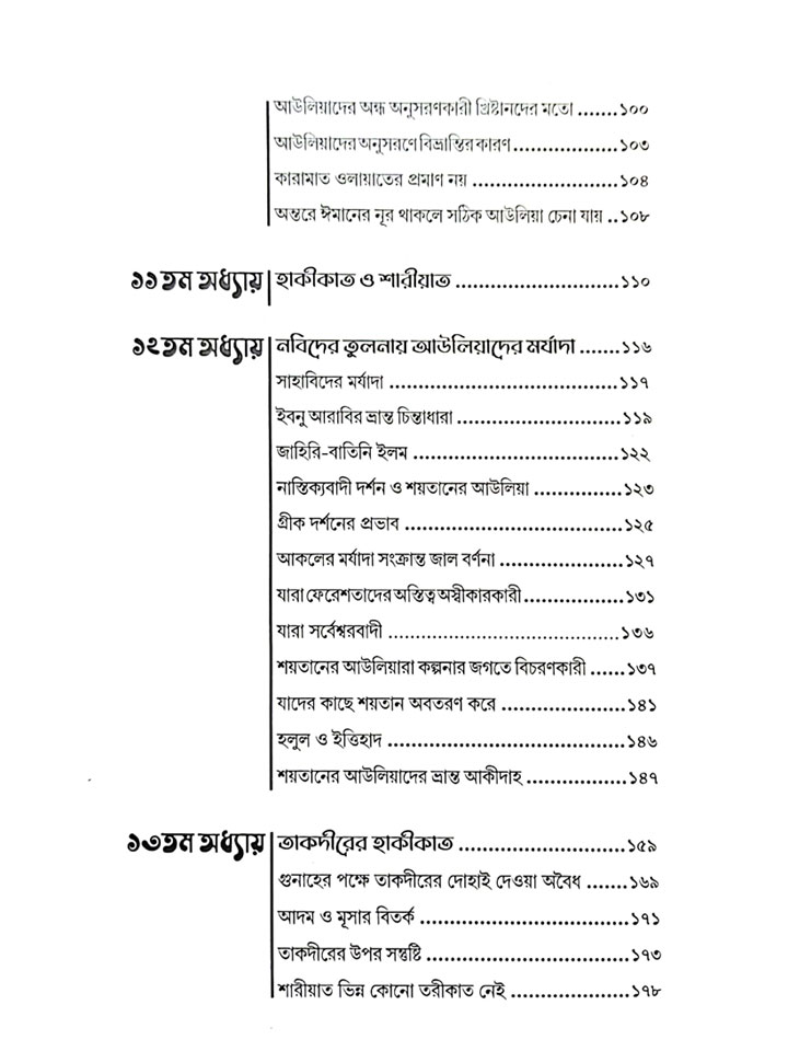 ফুরকান (রহমানের আউলিয়া ও শয়তানের আউলিয়া চিহ্নিতকরণের সূত্রাবলি)