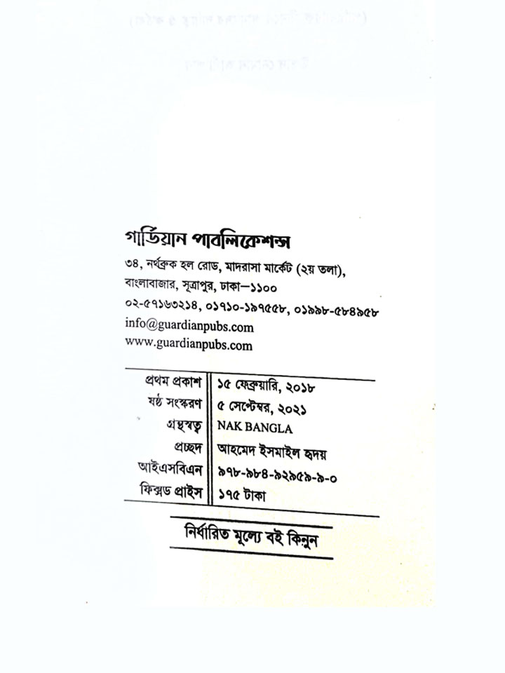 বন্ধন