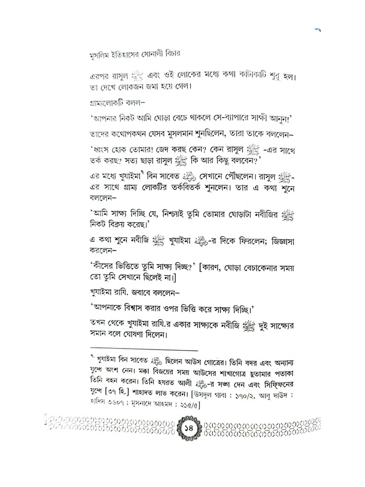 মুসলিম ইতিহাসে সোনালী বিচার