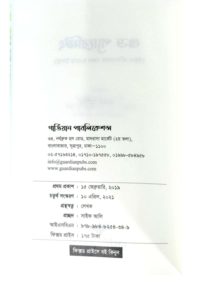 গুড প্যারেন্টিং