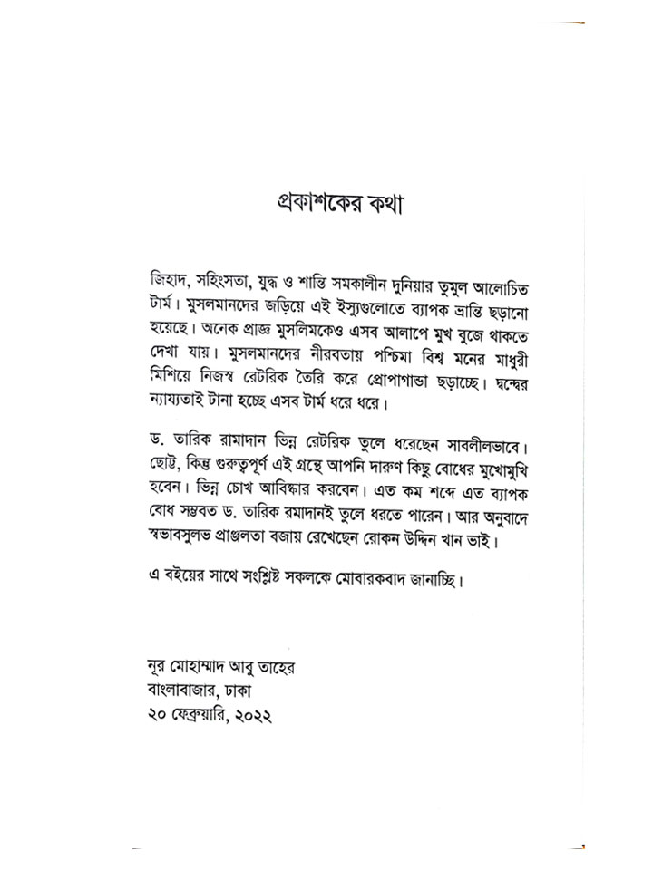 ওয়ার অ্যান্ড পিস ইন ইসলাম